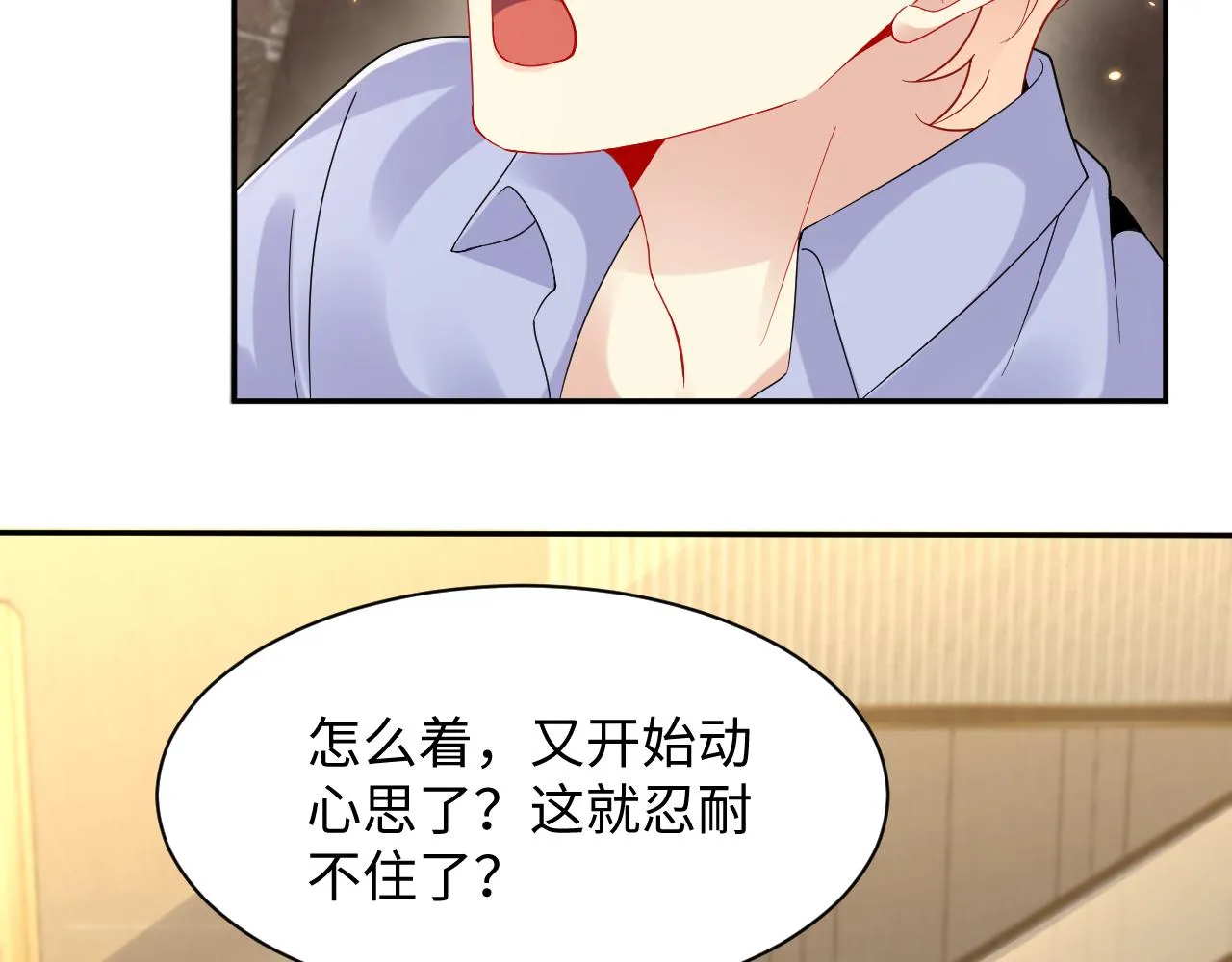 第98话按捺不住想抱你 第32页