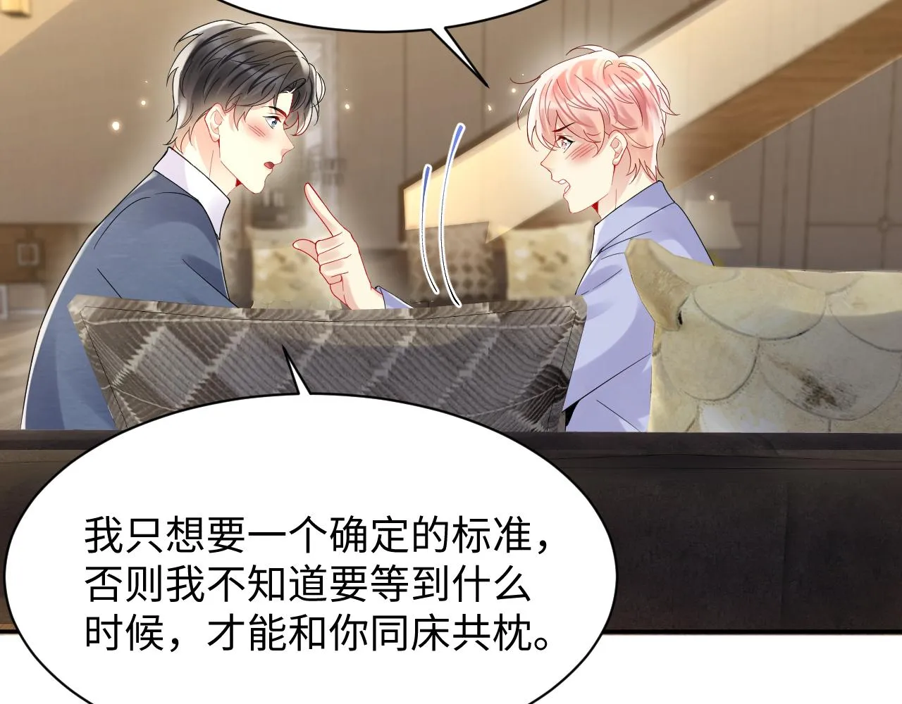第98话按捺不住想抱你 第33页