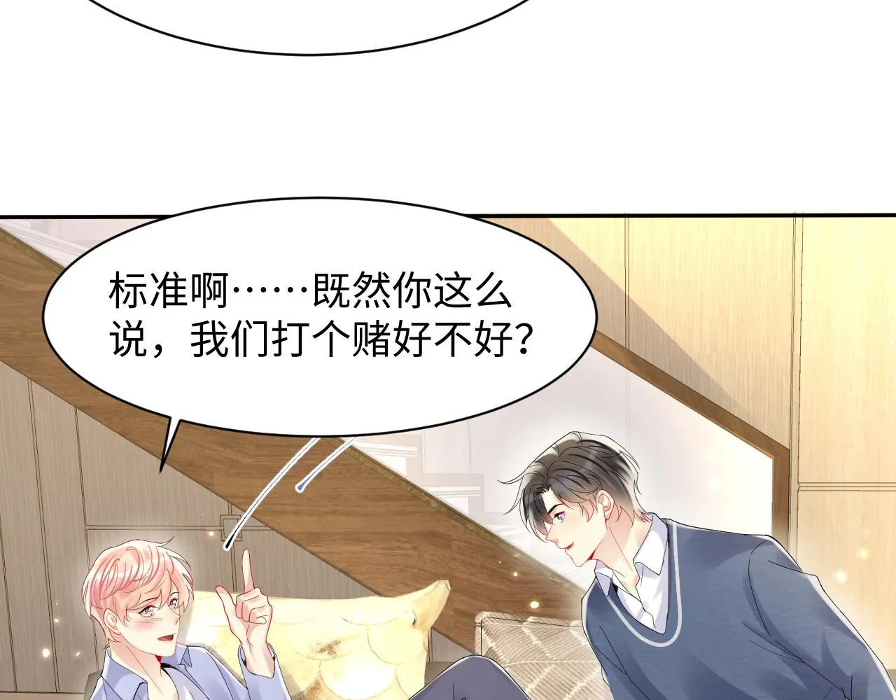 第98话按捺不住想抱你 第34页