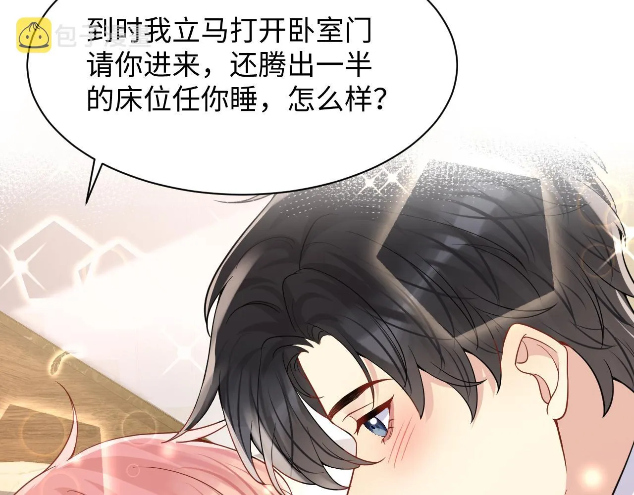 第98话按捺不住想抱你 第40页