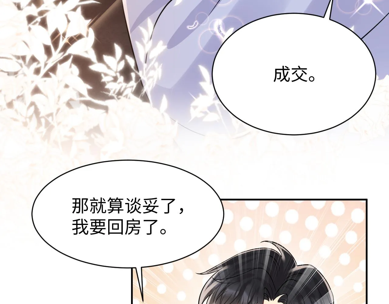 第98话按捺不住想抱你 第42页
