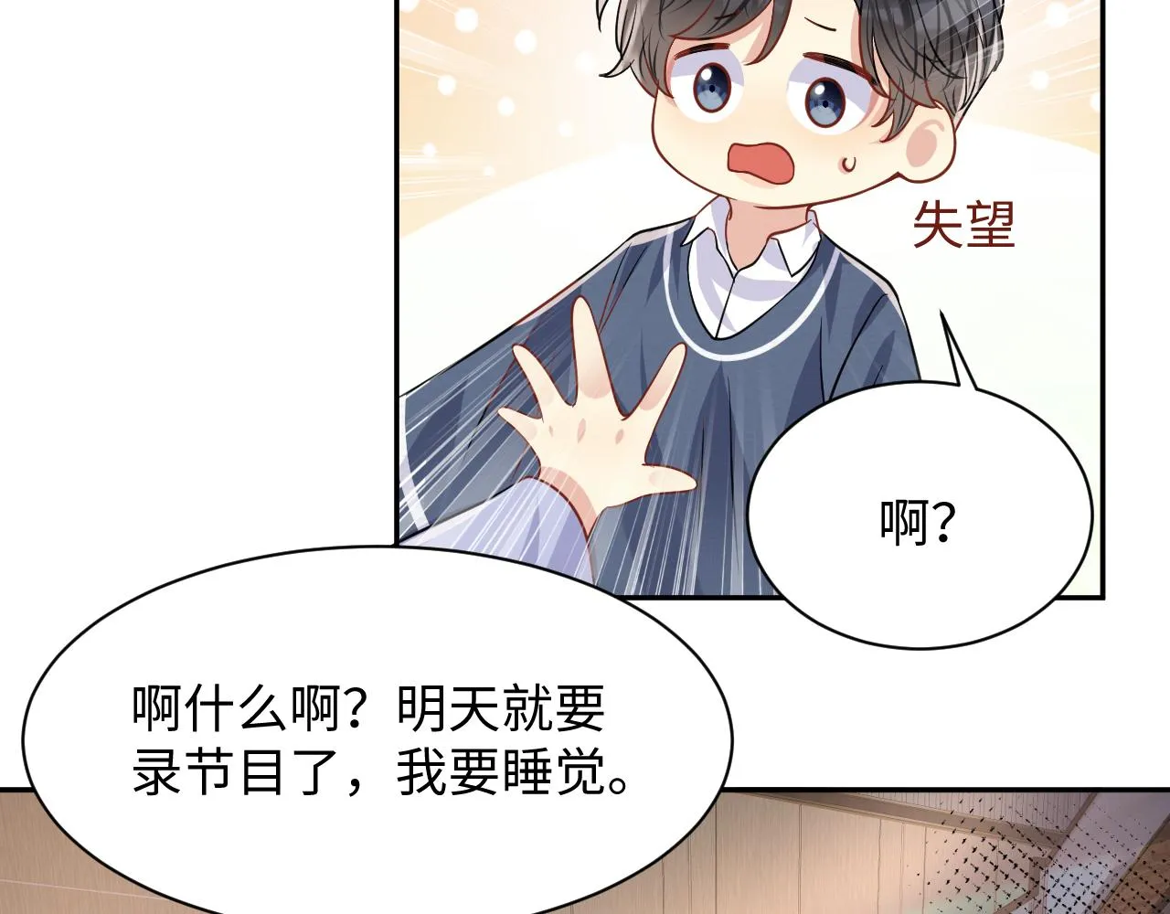 第98话按捺不住想抱你 第43页