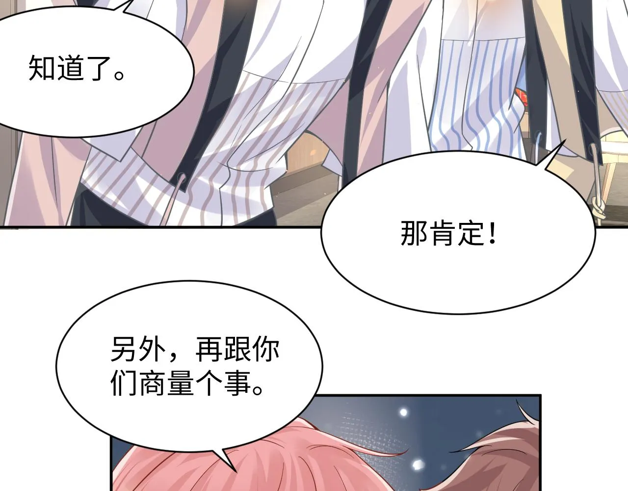 第98话按捺不住想抱你 第48页