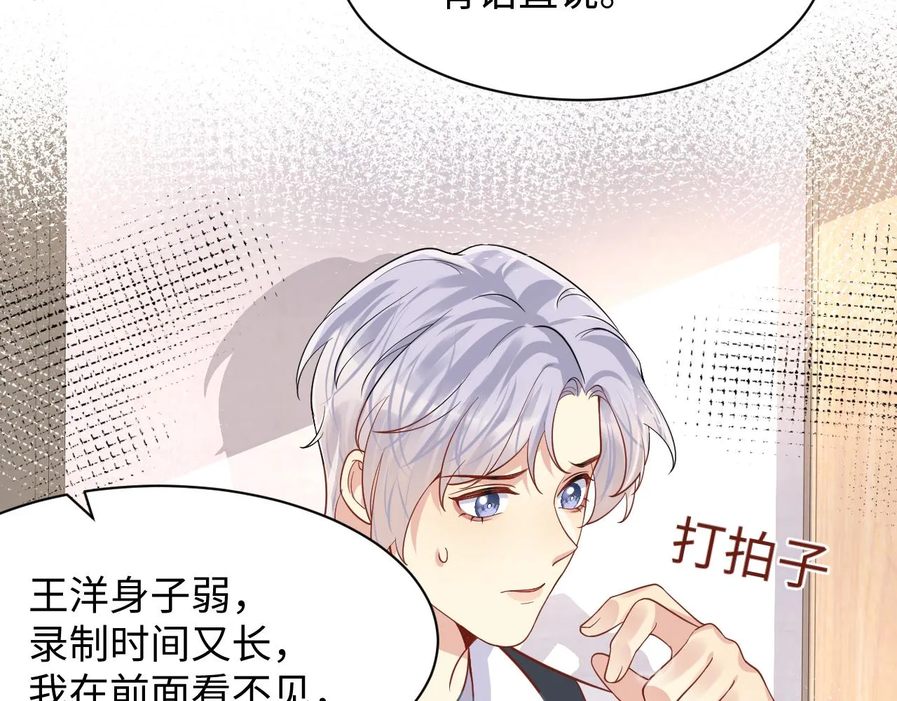 第98话按捺不住想抱你 第50页