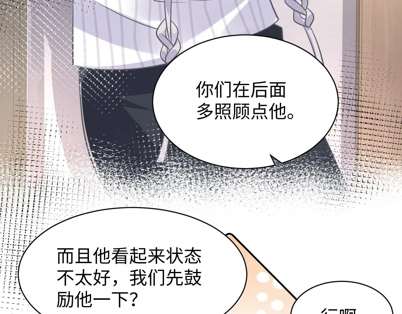 第98话按捺不住想抱你 第52页