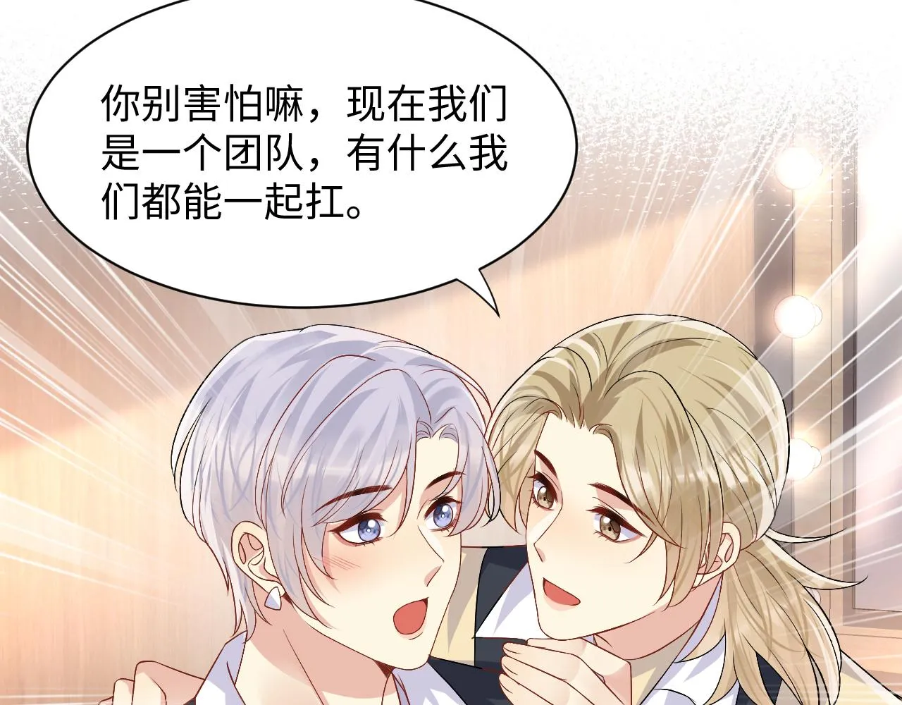 第98话按捺不住想抱你 第60页