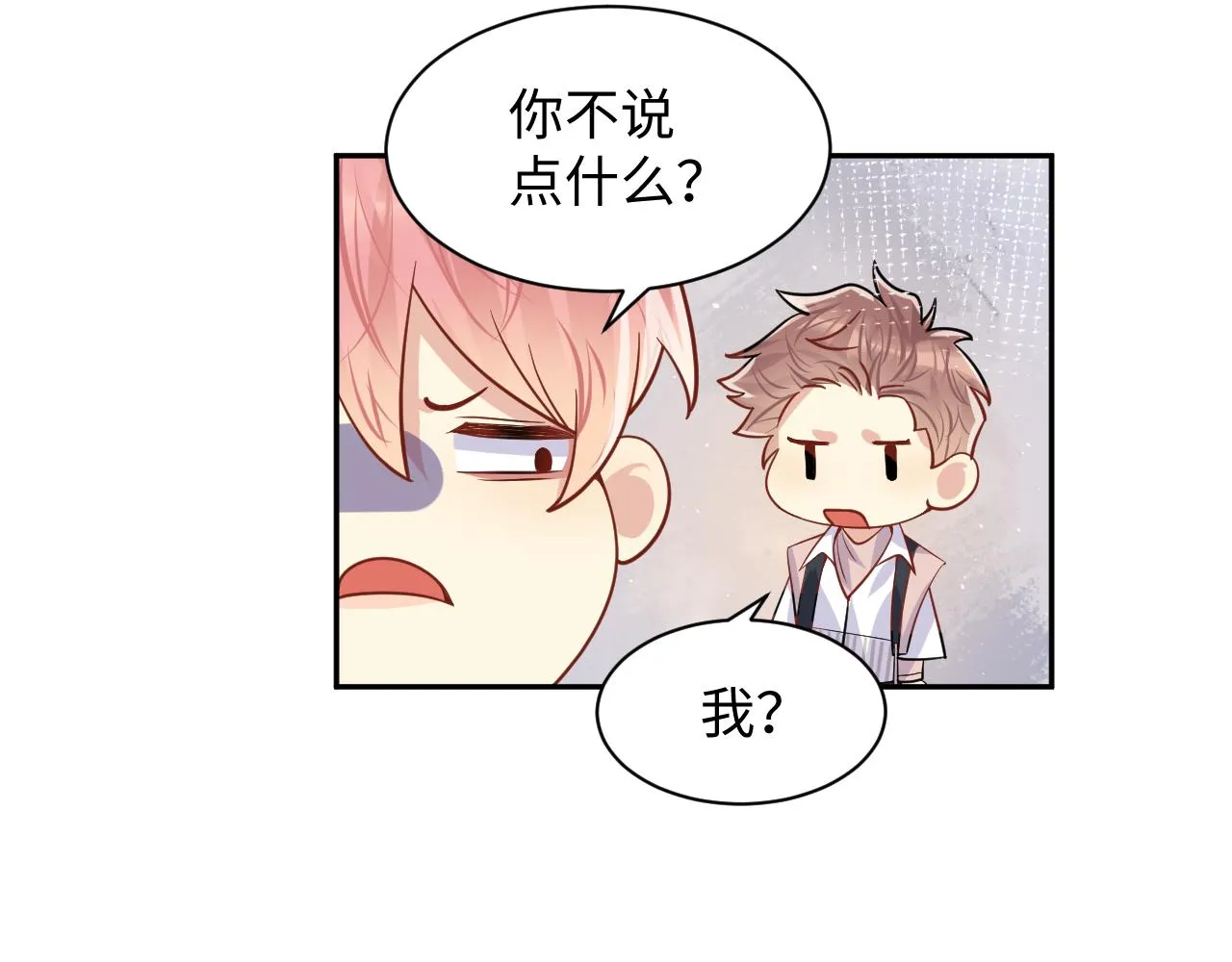 第98话按捺不住想抱你 第65页