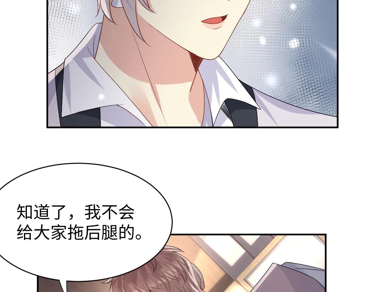 第98话按捺不住想抱你 第72页