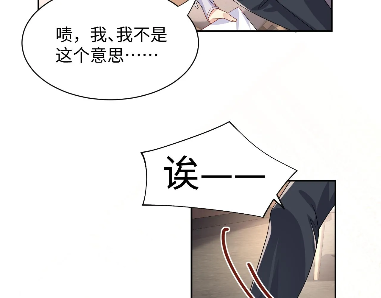 第98话按捺不住想抱你 第74页