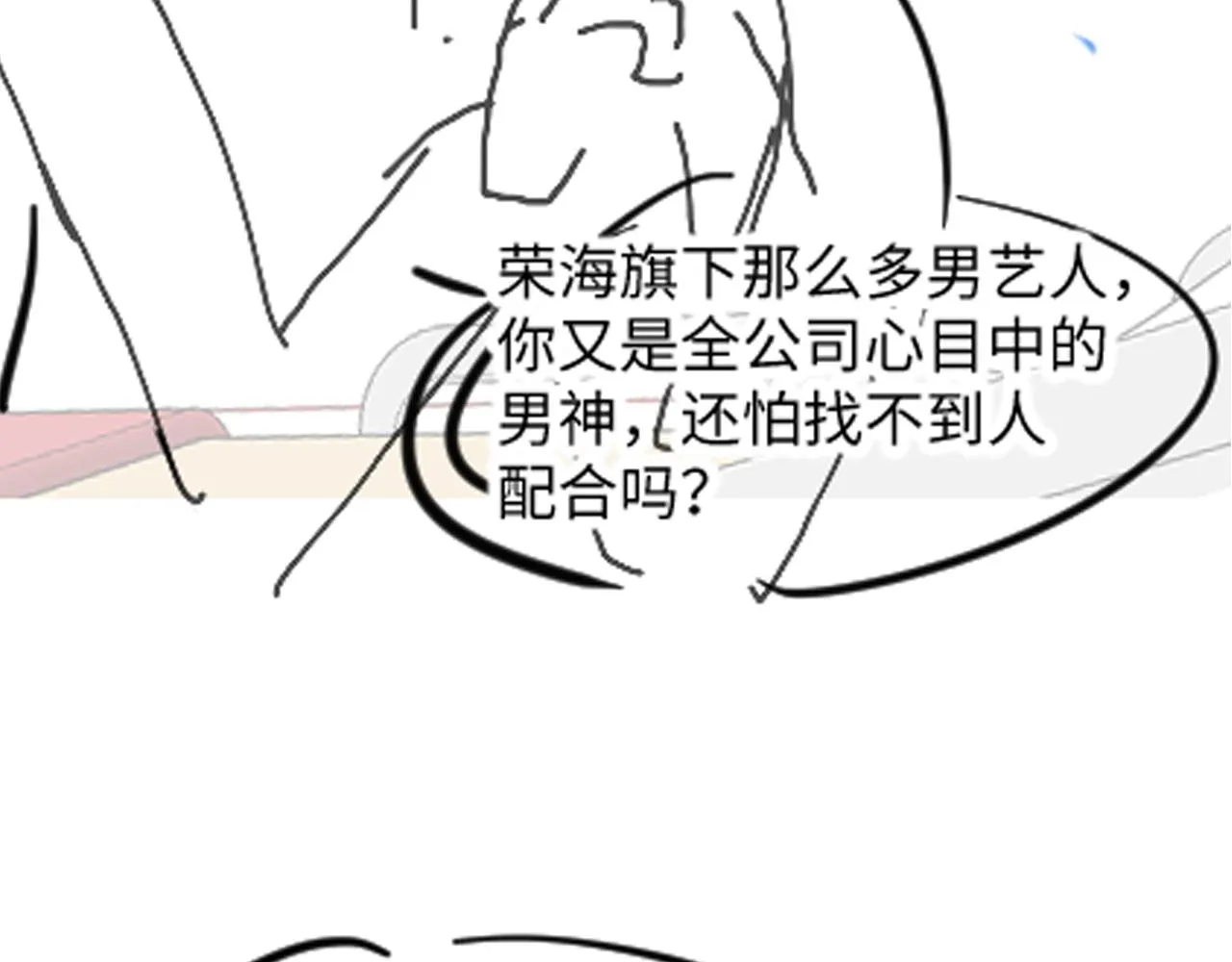 第98话按捺不住想抱你 第84页