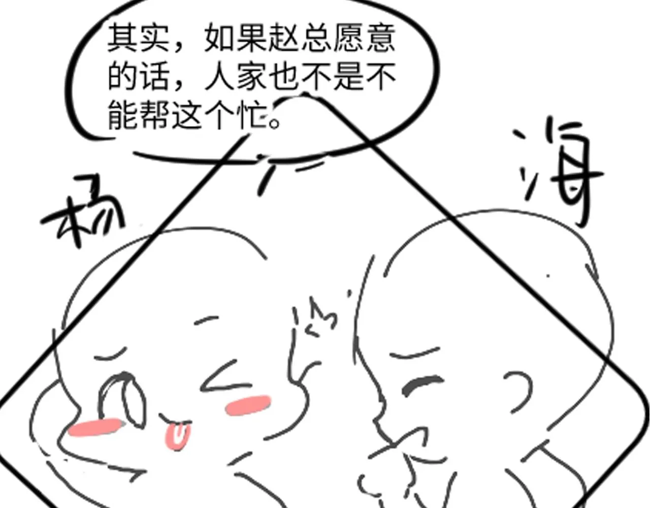 第98话按捺不住想抱你 第85页