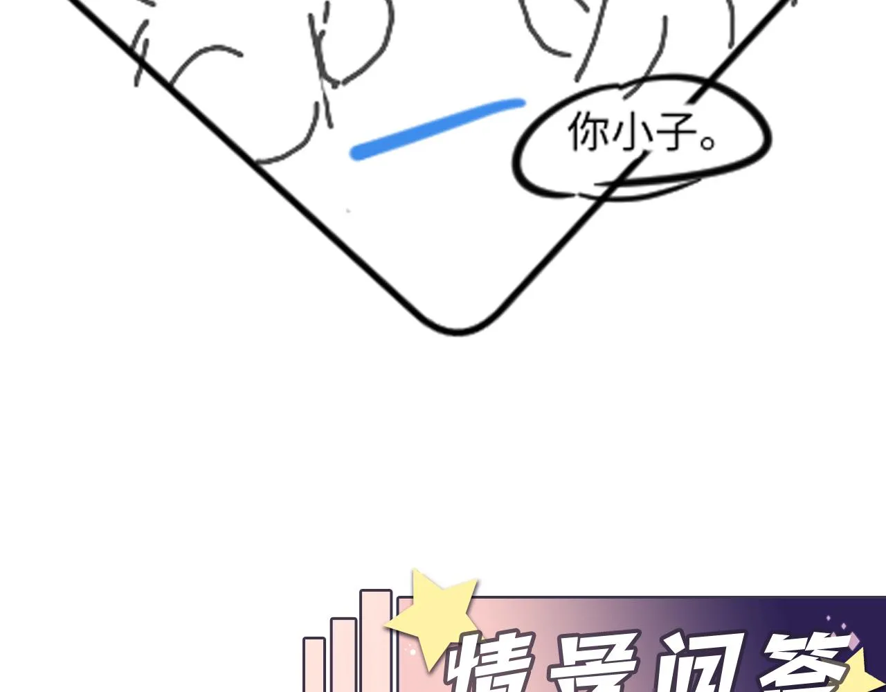 第98话按捺不住想抱你 第86页