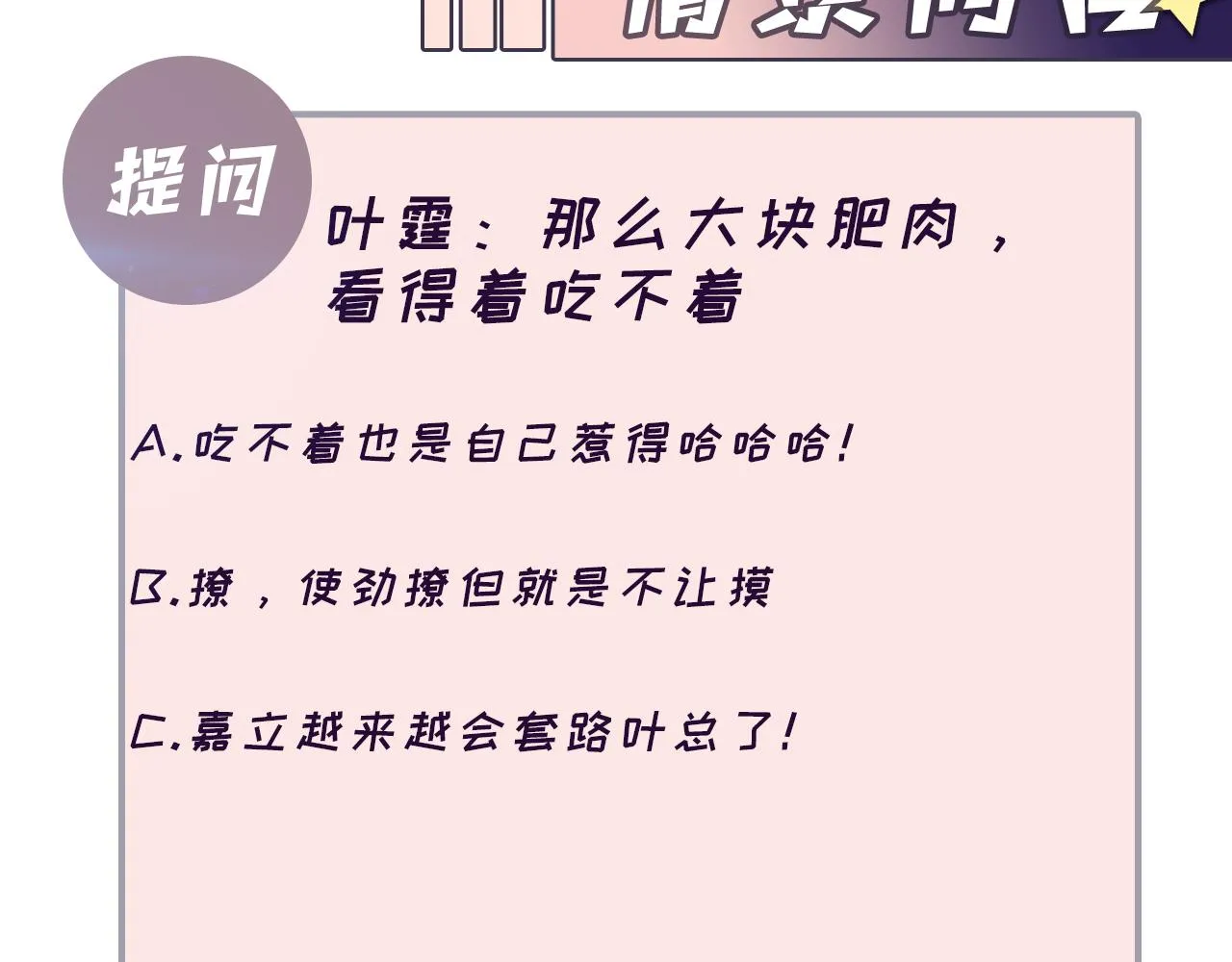 第98话按捺不住想抱你 第87页