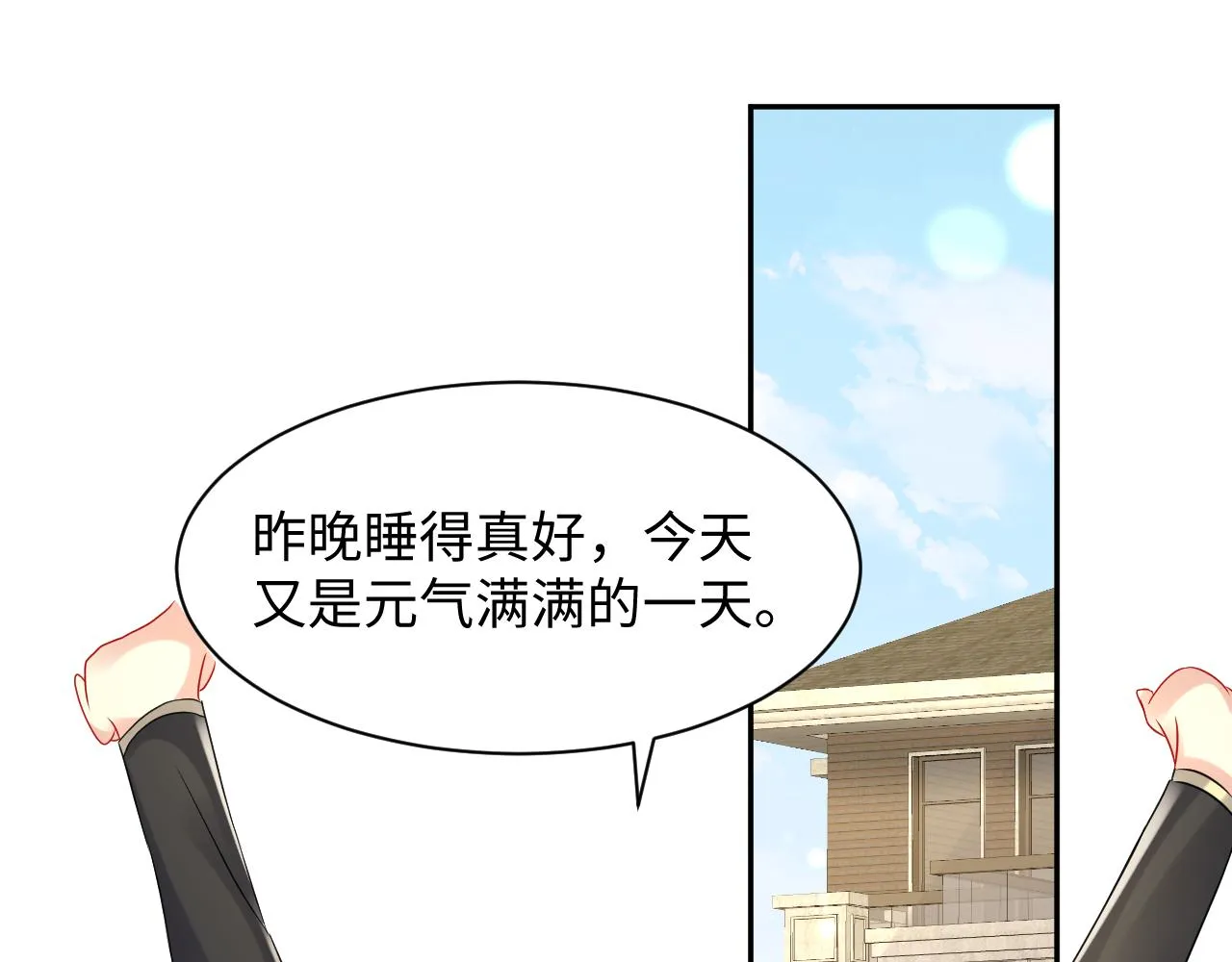 第100话互撩 第5页