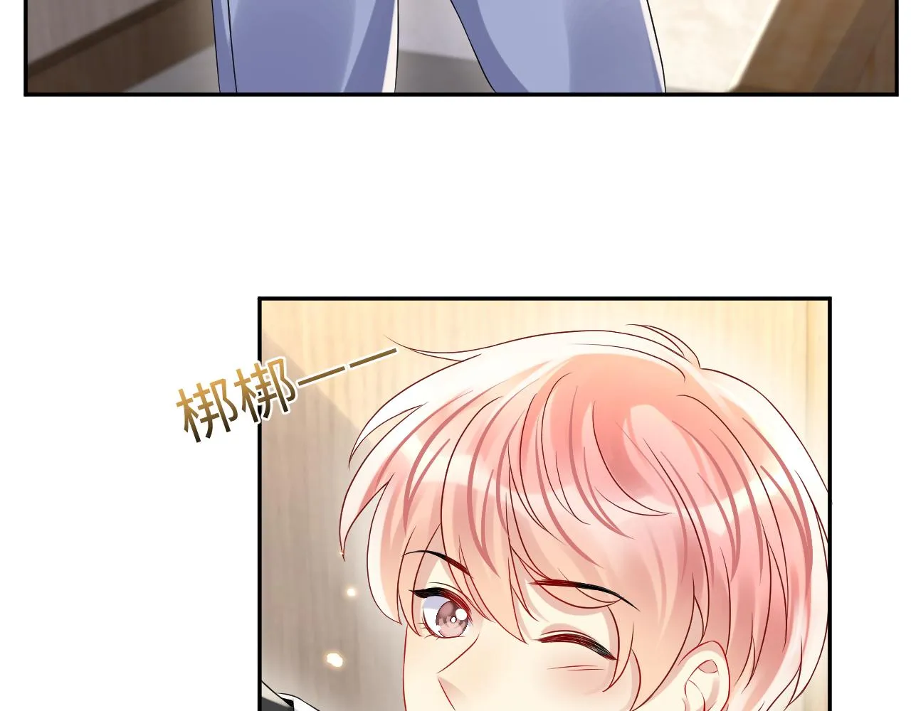 第100话互撩 第8页