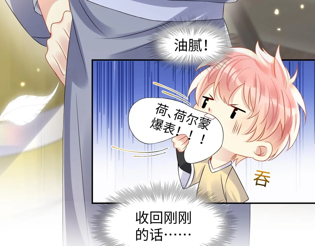 第100话互撩 第19页