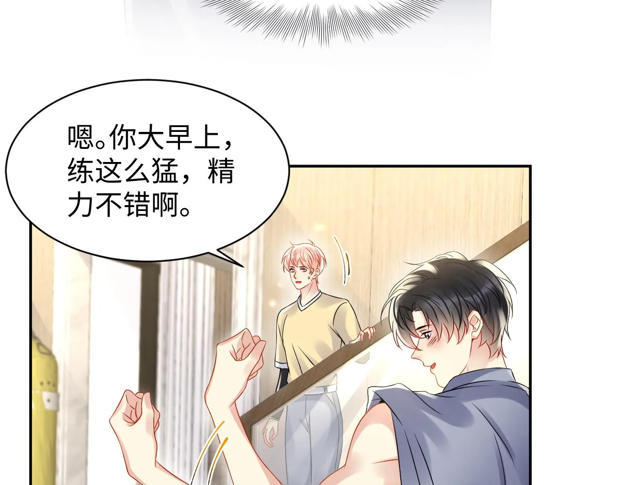 第100话互撩 第20页
