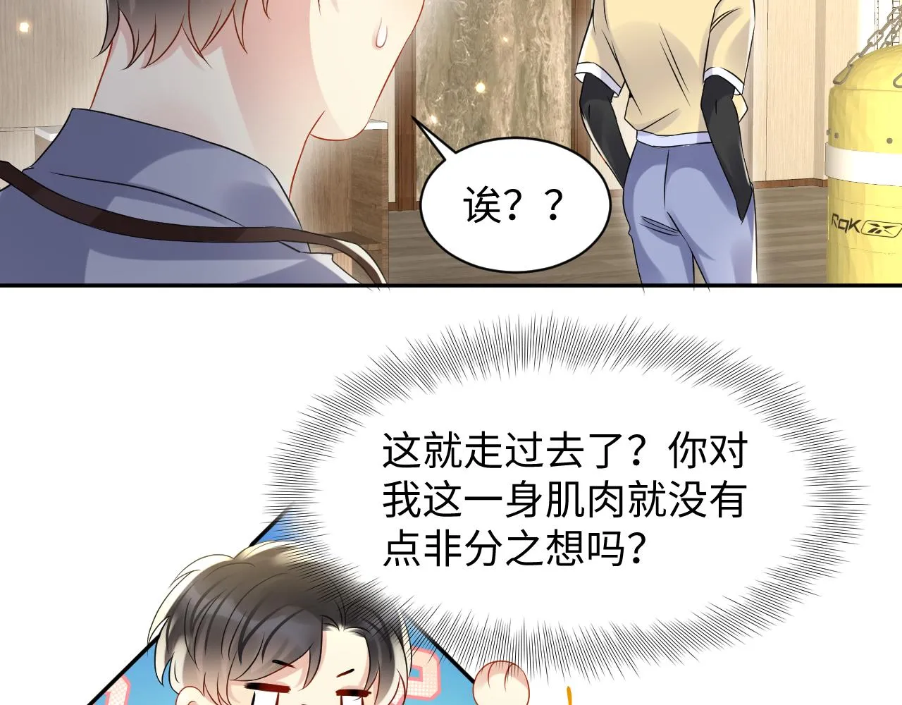 第100话互撩 第22页