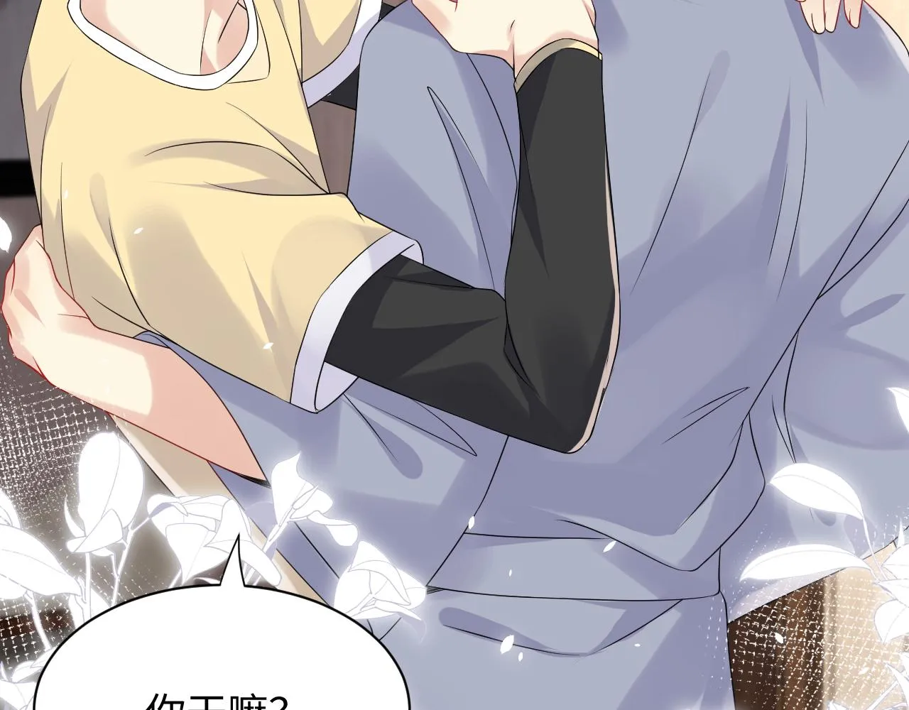 第100话互撩 第26页