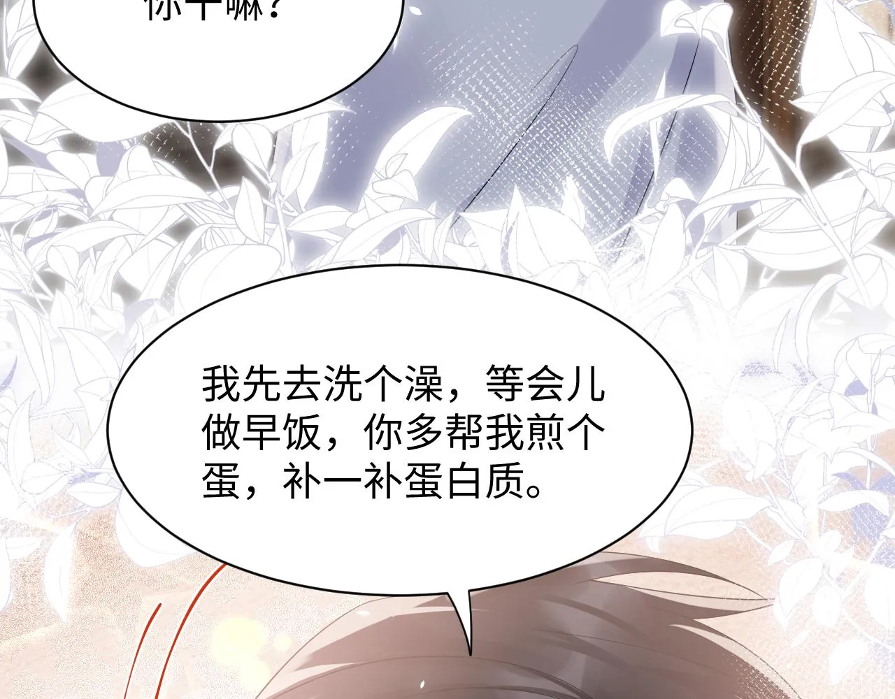 第100话互撩 第27页