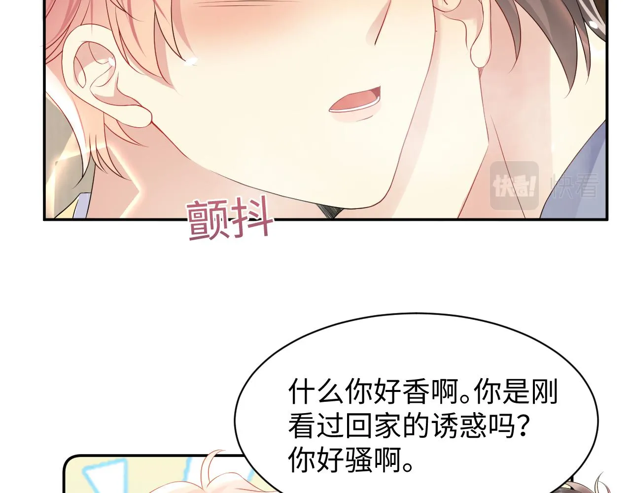 第100话互撩 第31页
