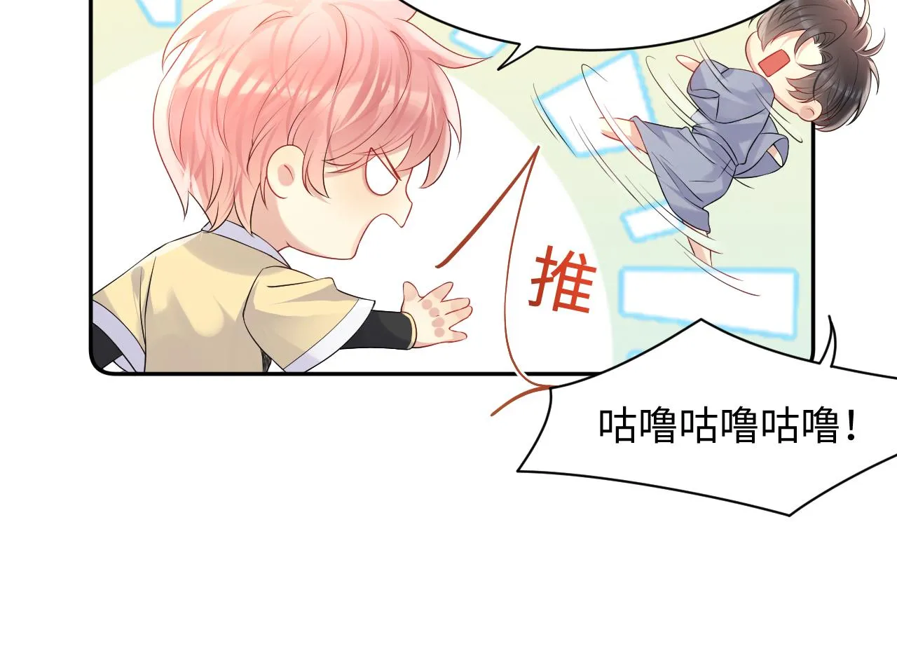第100话互撩 第32页