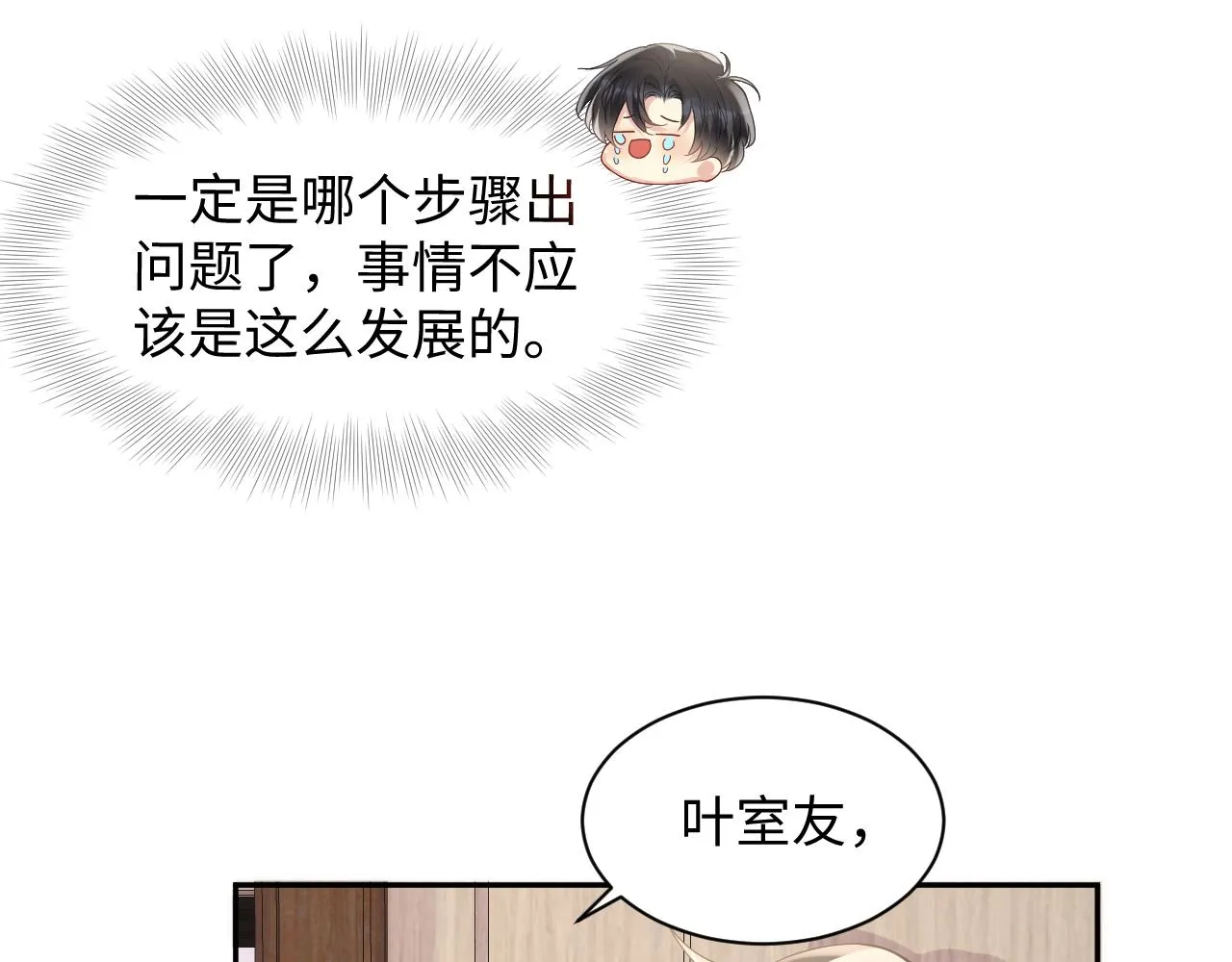 第100话互撩 第33页