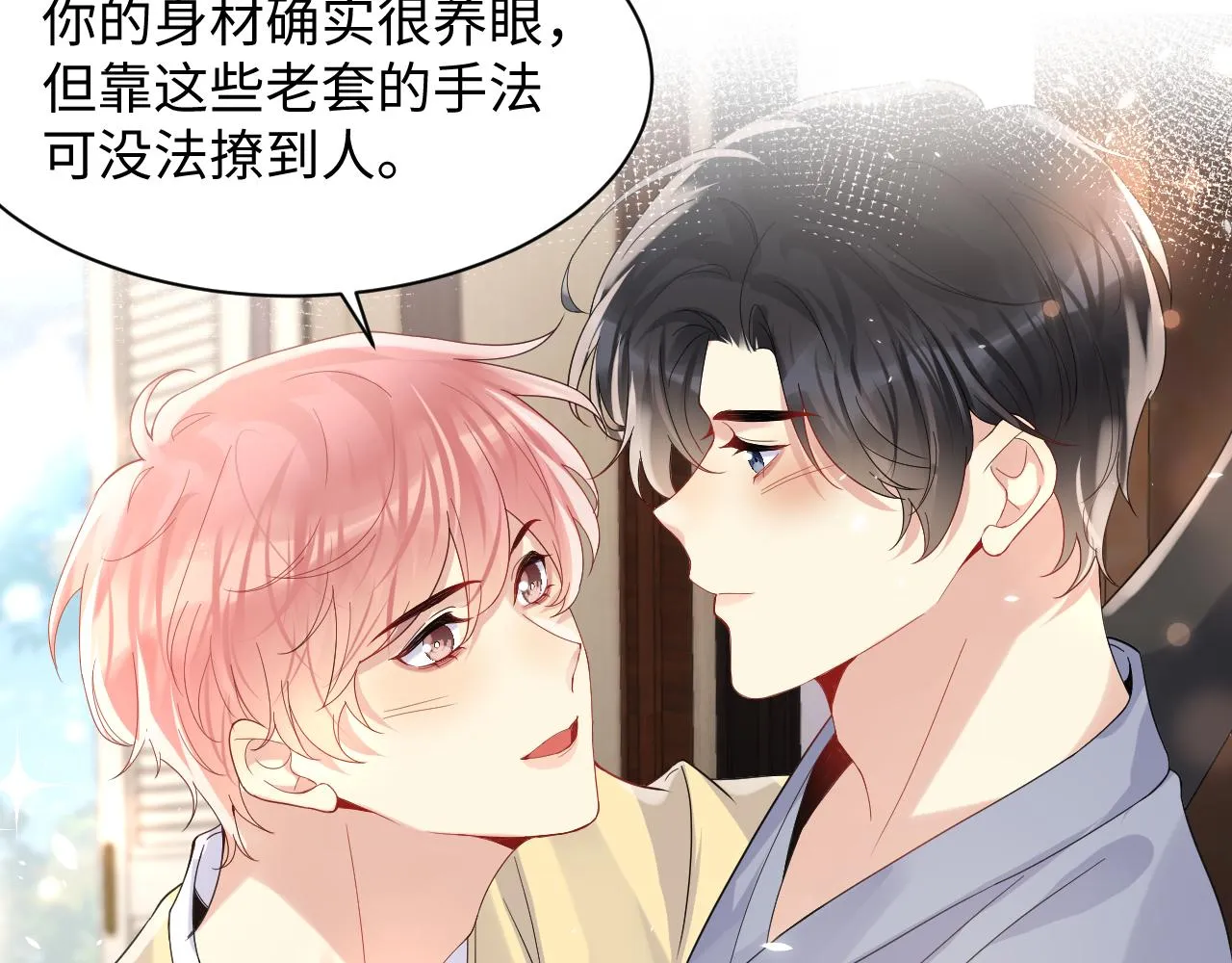 第100话互撩 第35页