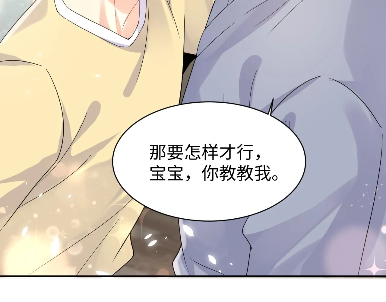 第100话互撩 第36页
