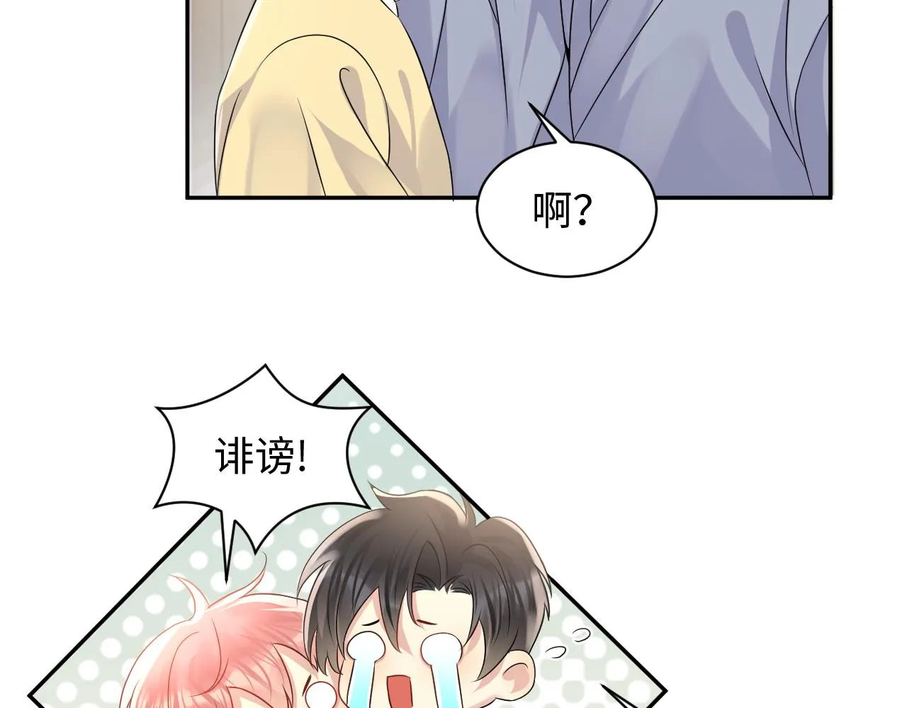 第100话互撩 第44页
