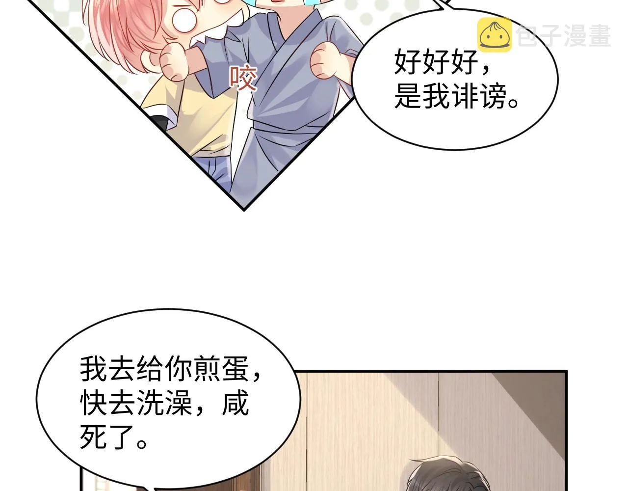 第100话互撩 第45页