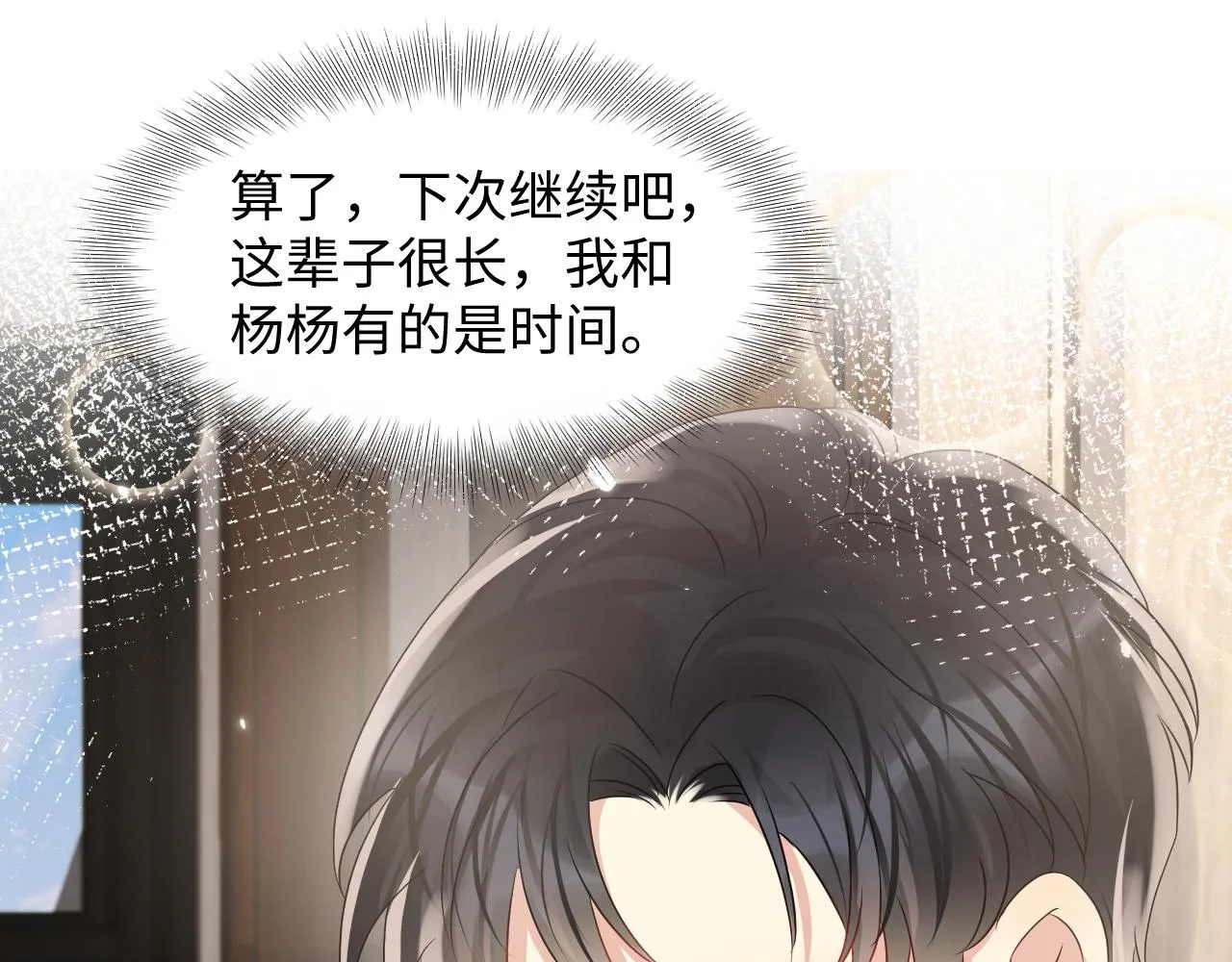 第100话互撩 第47页