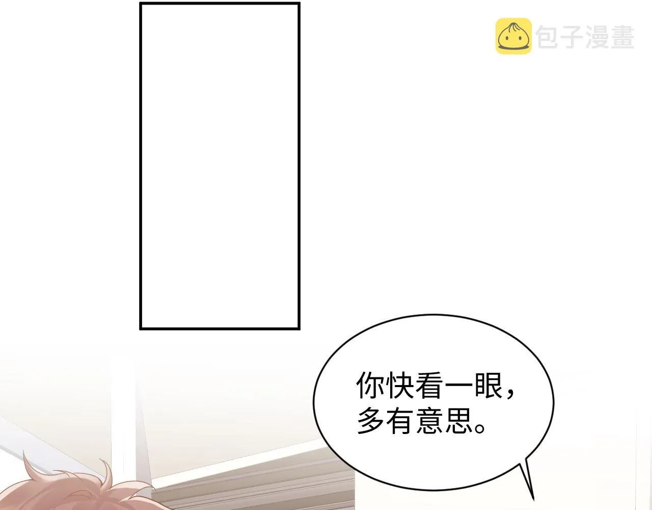 第100话互撩 第51页