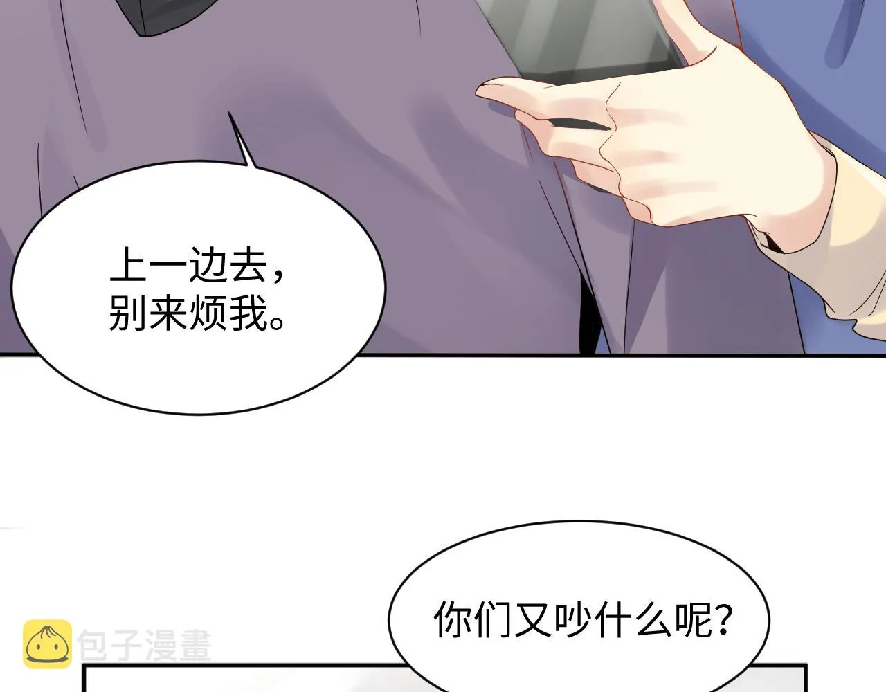 第100话互撩 第53页