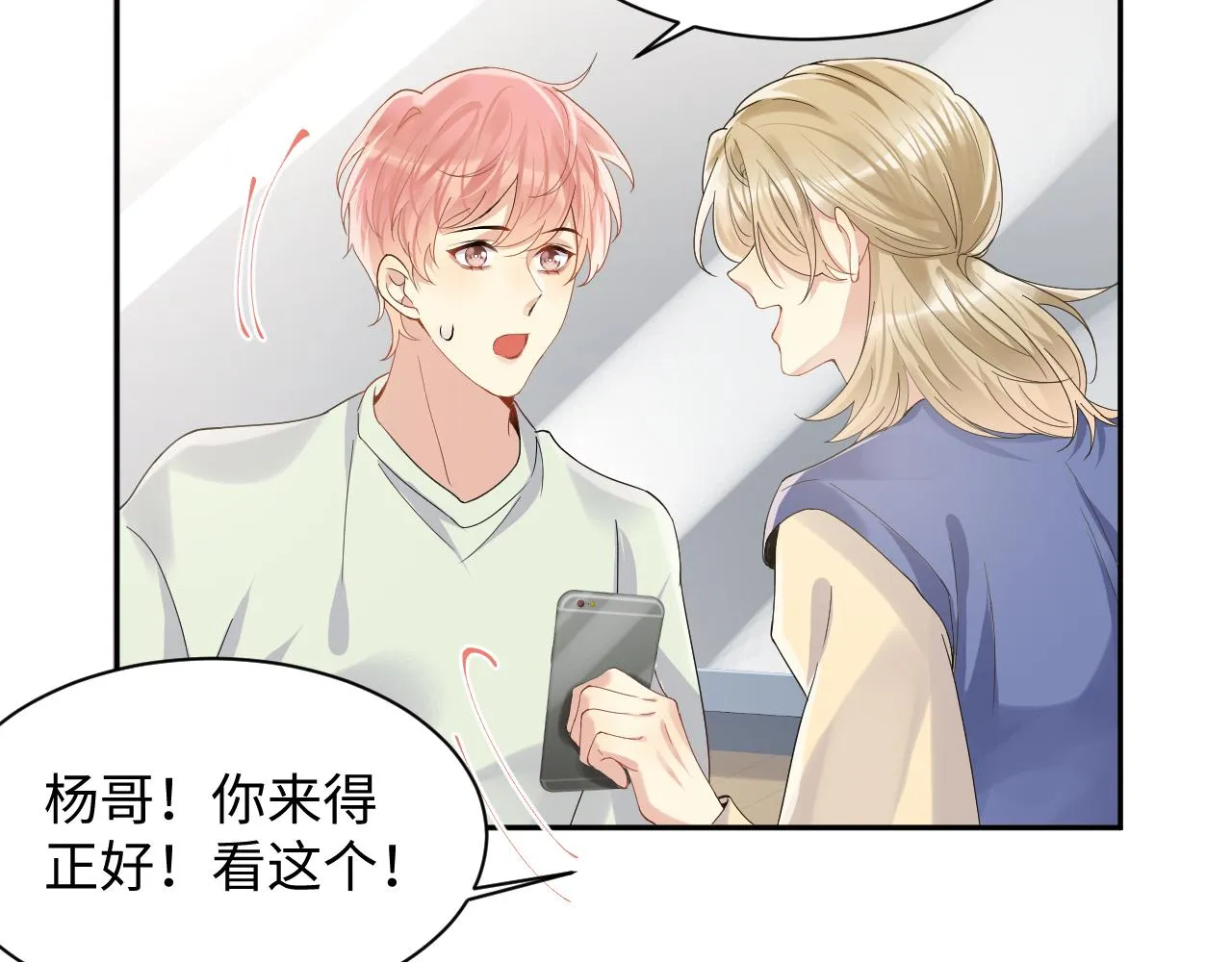 第100话互撩 第54页