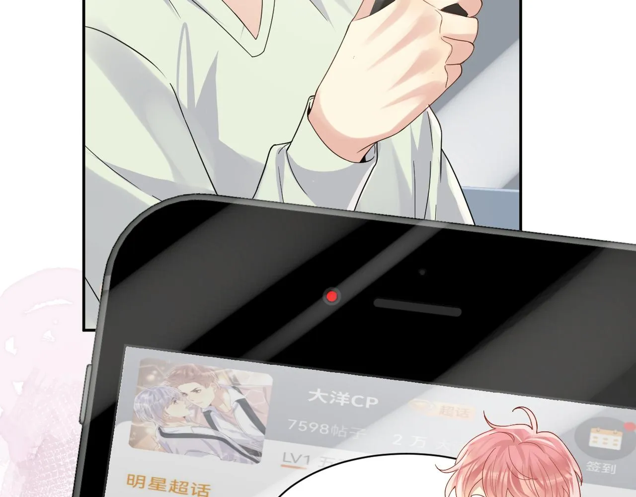 第100话互撩 第56页