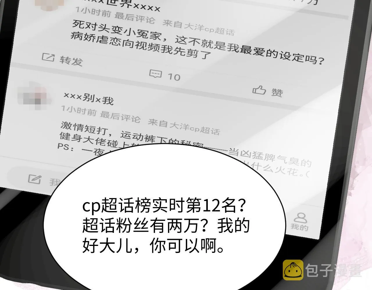 第100话互撩 第58页