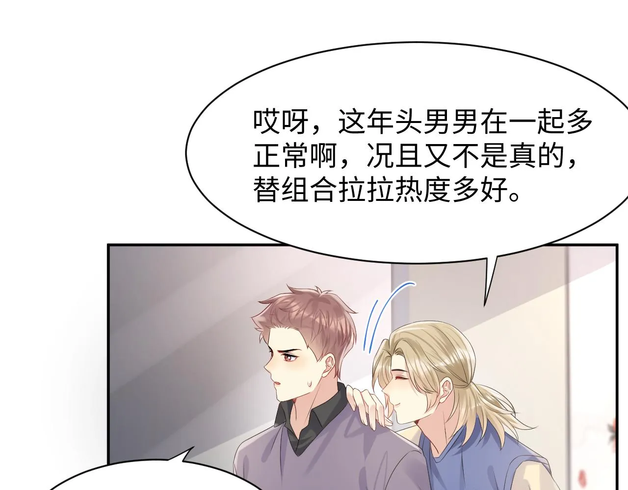 第100话互撩 第61页