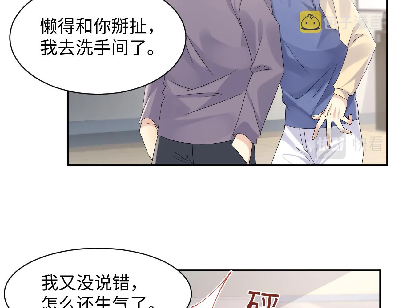 第100话互撩 第62页