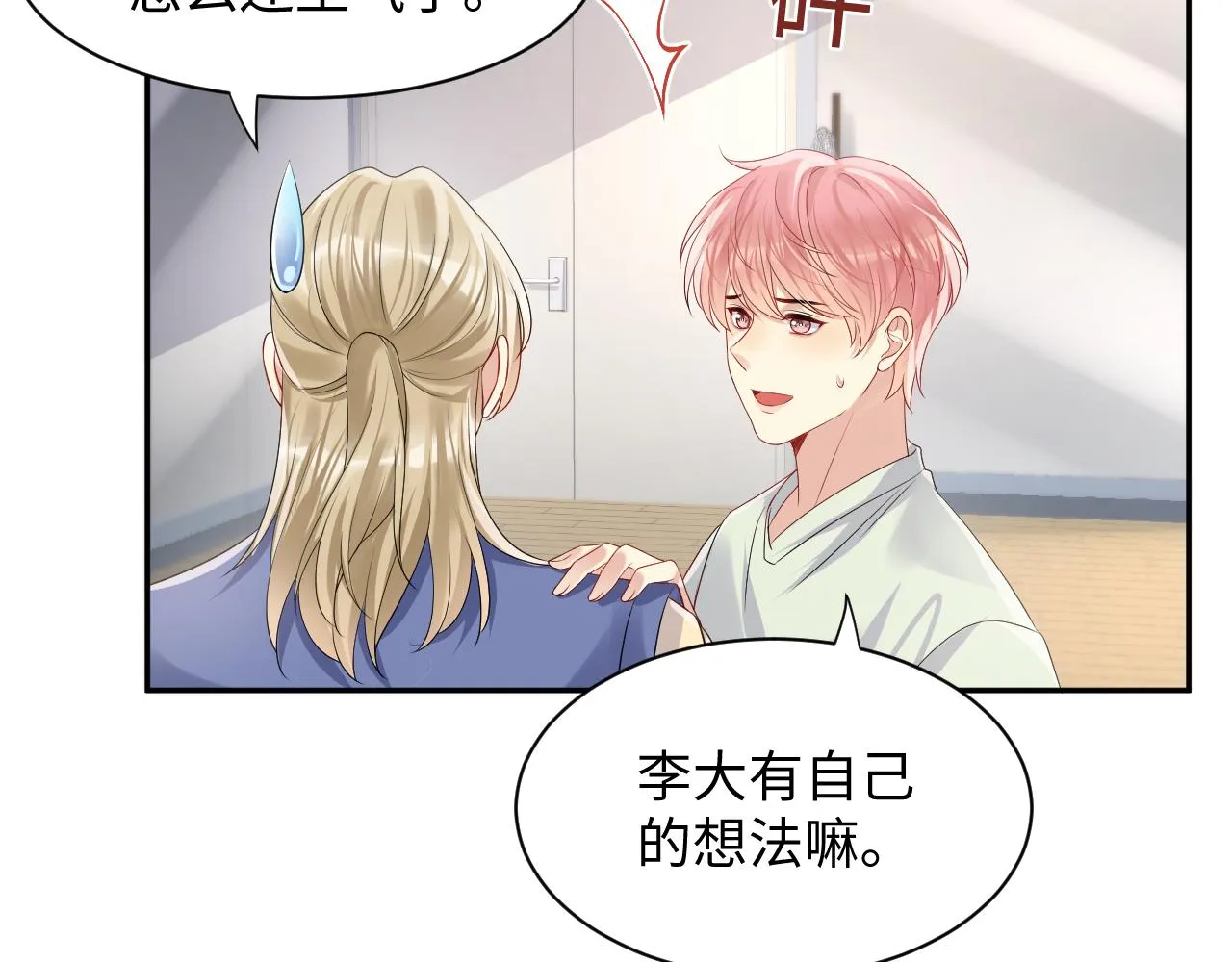 第100话互撩 第63页