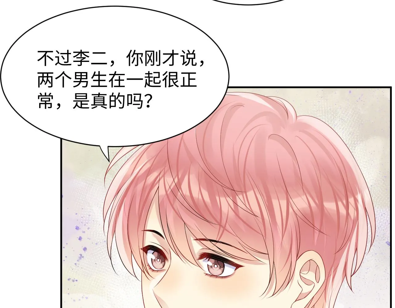 第100话互撩 第64页