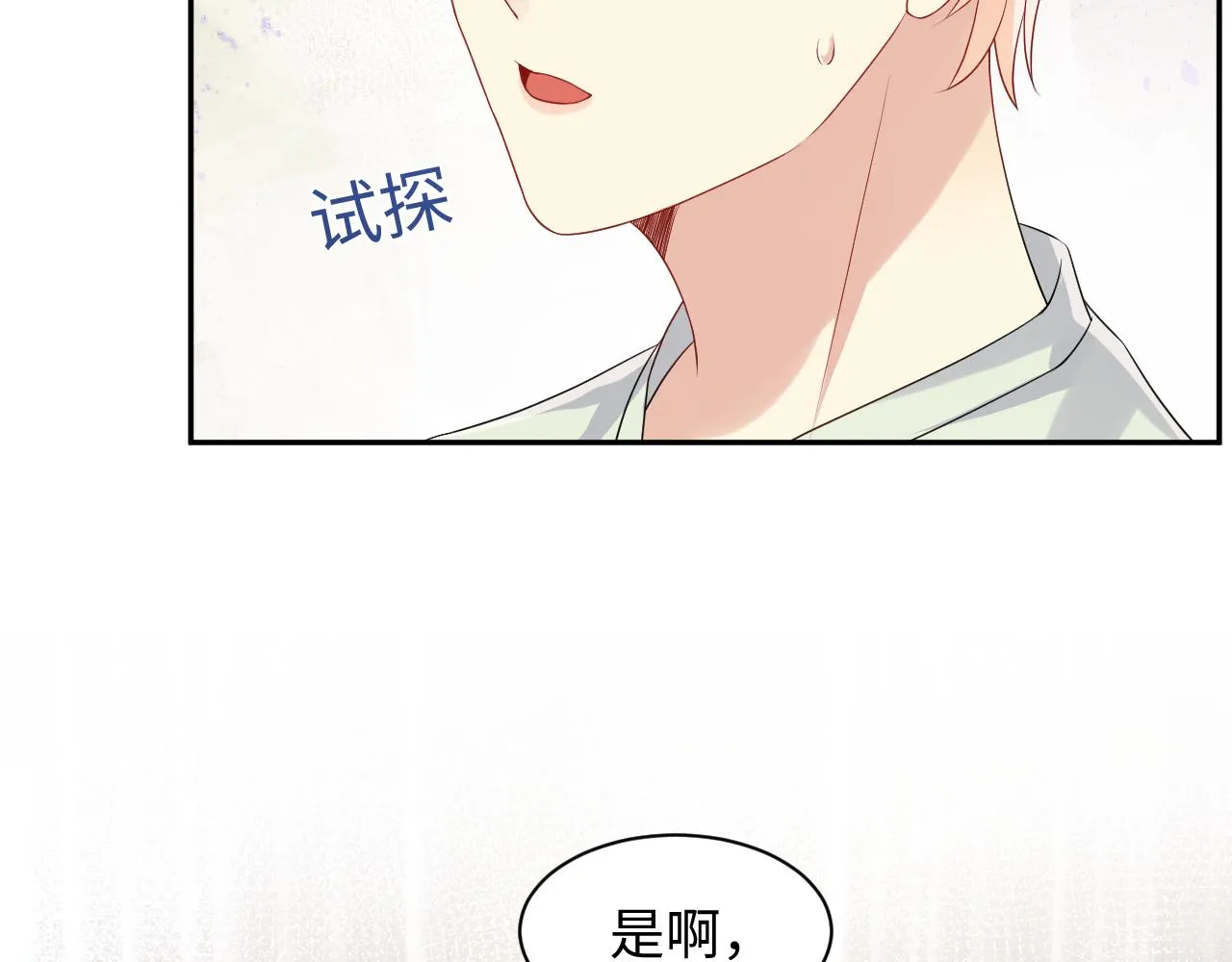 第100话互撩 第65页