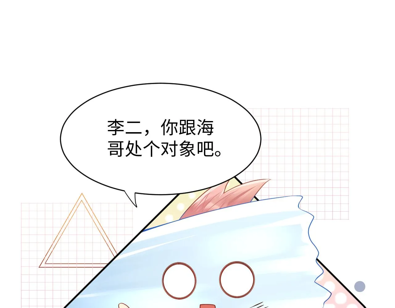 第100话互撩 第70页
