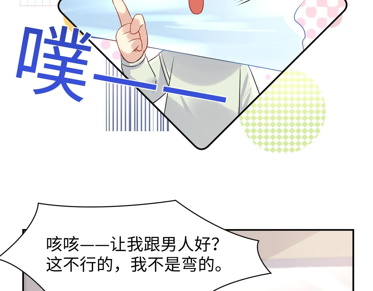 第100话互撩 第71页