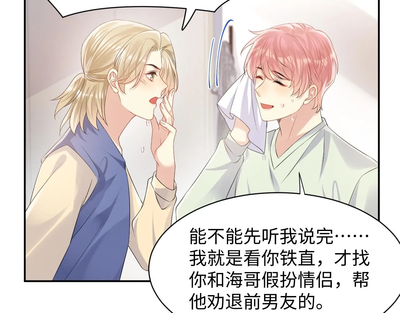 第100话互撩 第72页