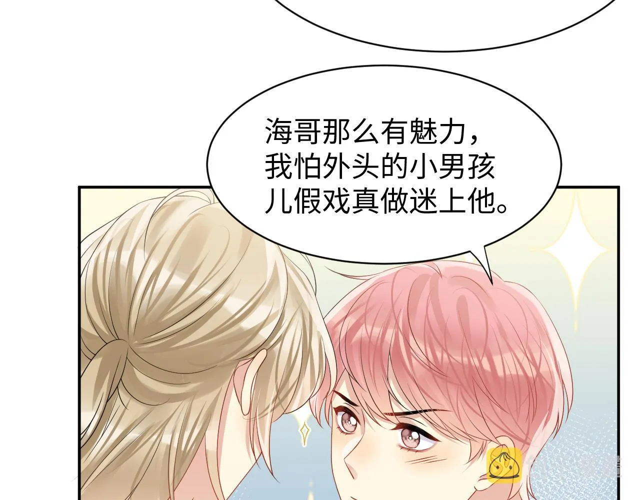 第100话互撩 第73页