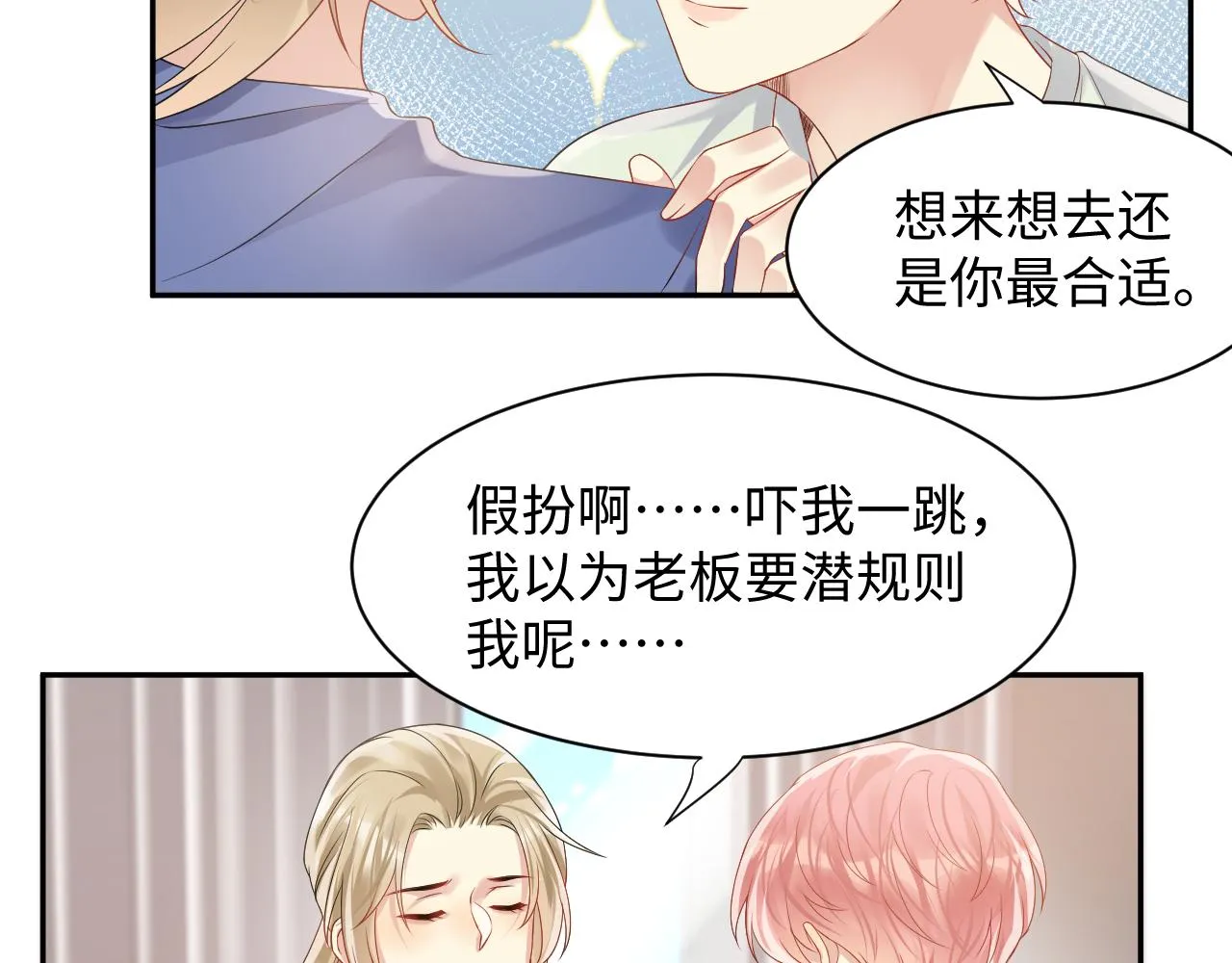 第100话互撩 第74页