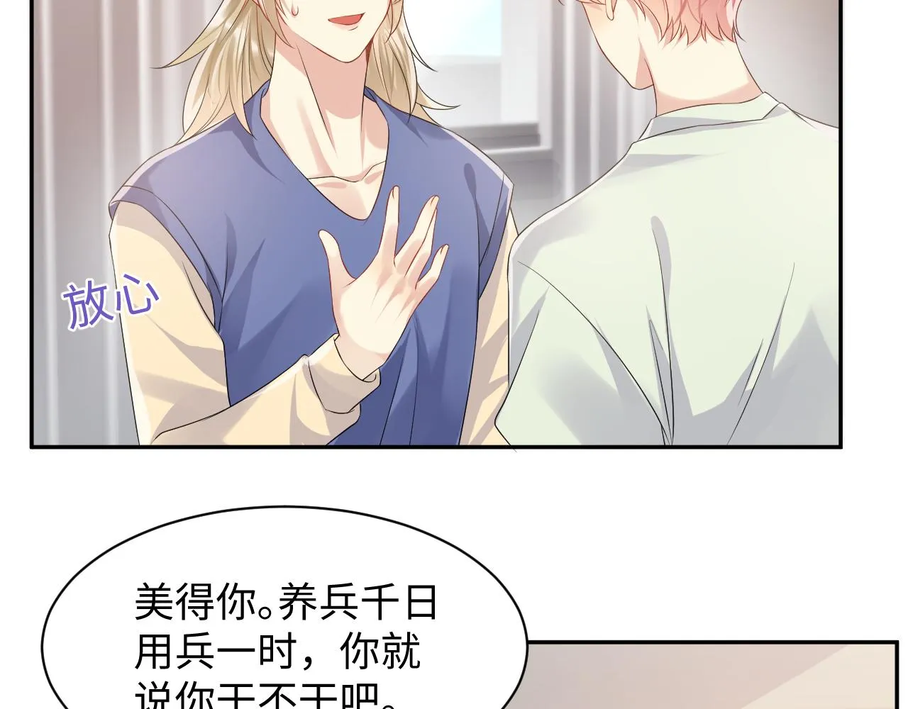 第100话互撩 第75页