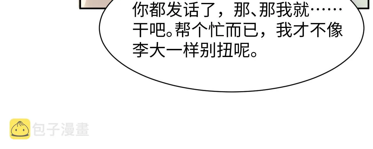 第100话互撩 第77页