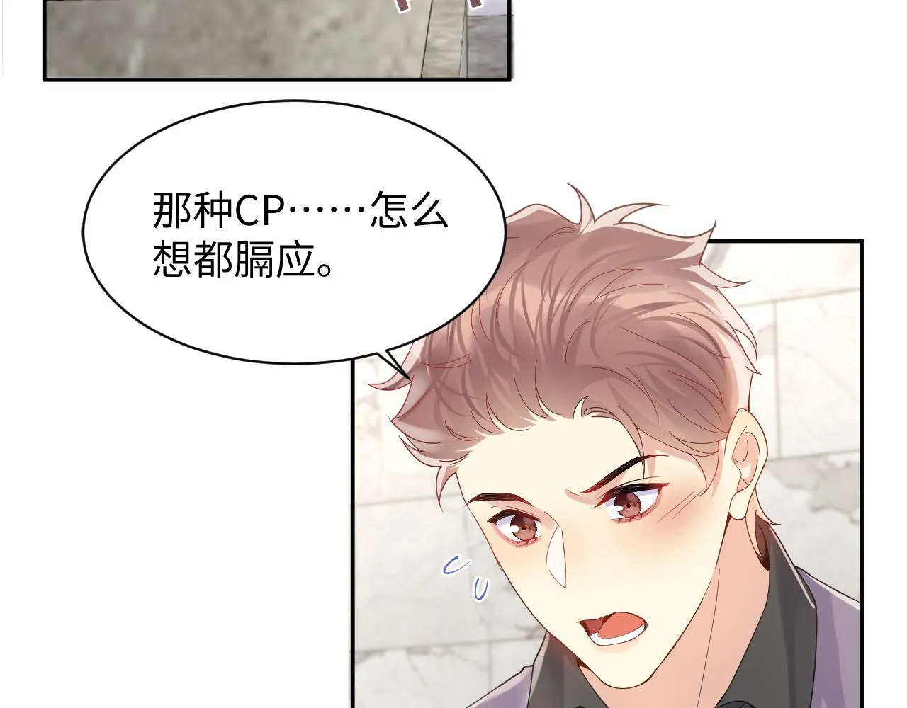 第100话互撩 第79页